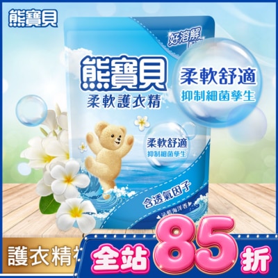 熊寶貝 - 熊寶貝沁藍海洋香柔軟護衣精補充包 1.84L image