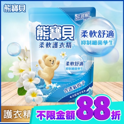 熊寶貝 熊寶貝沁藍海洋香柔軟護衣精補充包 1.84L image