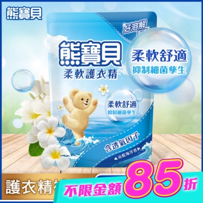 熊寶貝 - 熊寶貝沁藍海洋香柔軟護衣精補充包 1.84L image