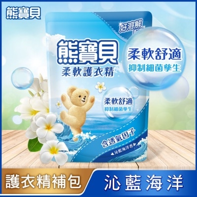 熊寶貝 - 熊寶貝沁藍海洋香柔軟護衣精補充包 1.84L