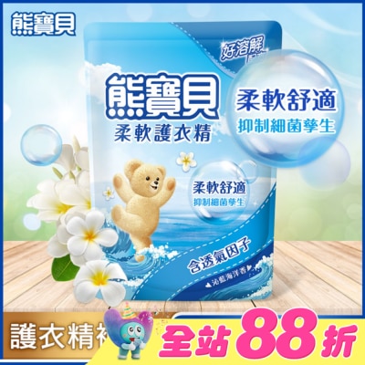熊寶貝 - 熊寶貝沁藍海洋香柔軟護衣精補充包 1.84L