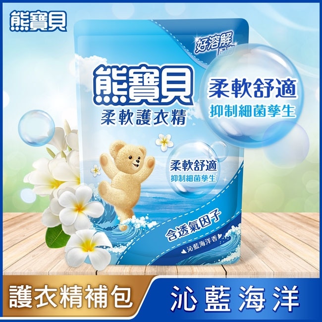 熊寶貝沁藍海洋香柔軟護衣精補充包 1.84L image