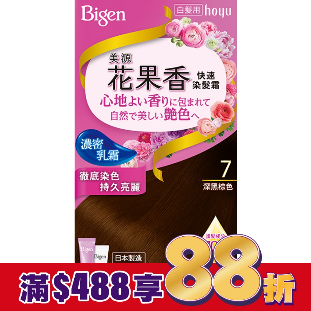 BIGEN美源 美源 花果香快速染髮霜 7深黑棕色 (40g+40g)