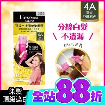 莉婕Liese 莉婕頂級一按即梳染髮霜 4A霧感亞麻棕色40g+40g image