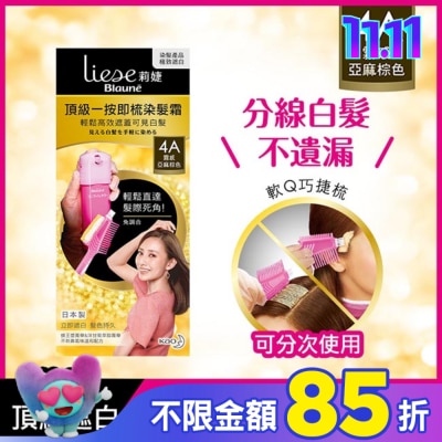 莉婕Liese 莉婕頂級一按即梳染髮霜 4A霧感亞麻棕色40g+40g