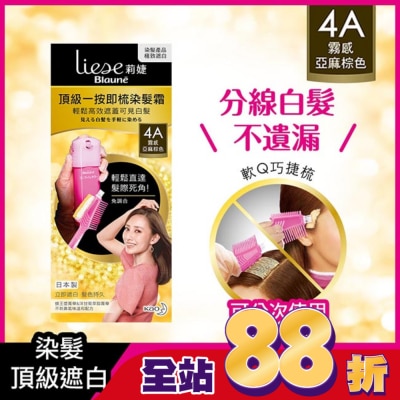 莉婕Liese - 莉婕頂級一按即梳染髮霜 4A霧感亞麻棕色40g+40g