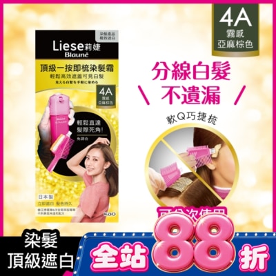 莉婕Liese - 莉婕頂級一按即梳染髮霜 4A霧感亞麻棕色40g+40g image