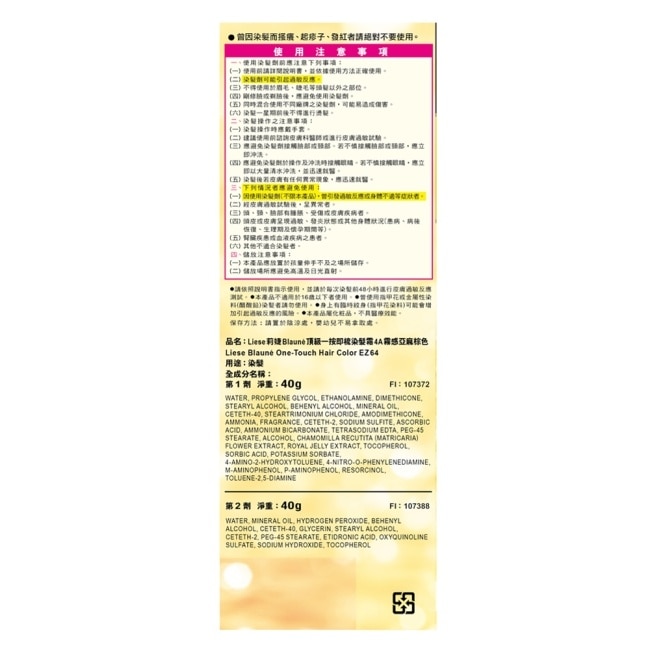 莉婕頂級一按即梳染髮霜 4A霧感亞麻棕色40g+40g image