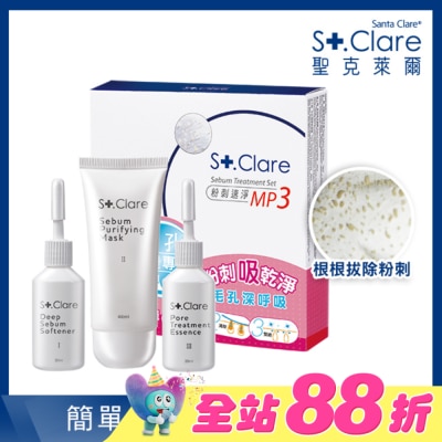 St.Clare 聖克萊爾 - 聖克萊爾 粉刺速淨MP3組合