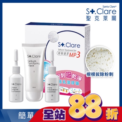 St.Clare 聖克萊爾 - 聖克萊爾 粉刺速淨MP3組合