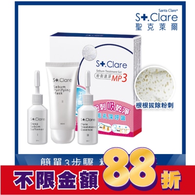 St.Clare 聖克萊爾 粉刺速淨MP3組合