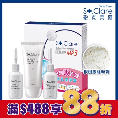 St.Clare 聖克萊爾 粉刺速淨MP3組合