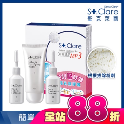 St.Clare 聖克萊爾 - 聖克萊爾 粉刺速淨MP3組合
