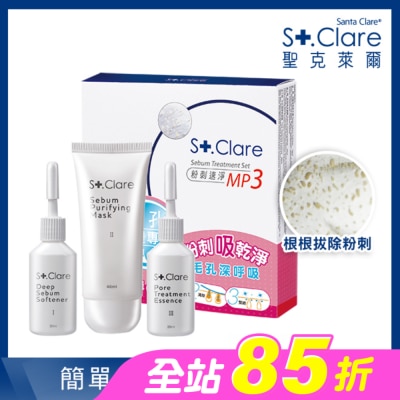 St.Clare 聖克萊爾 - 聖克萊爾 粉刺速淨MP3組合