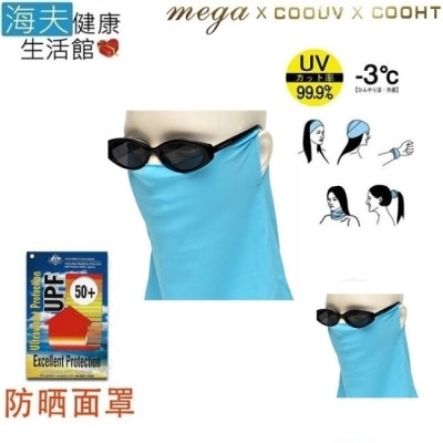 MEGA 【海夫】MEGA COOUV 冰感 防曬 多功能 萬用巾 面罩(UV-508)-藍色