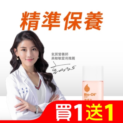 Bio oil 百洛 Bio oil百洛專業護膚油60ml