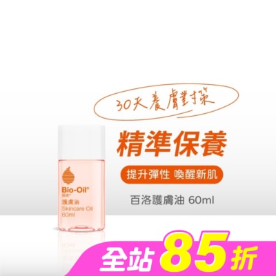 Bio-oil 百洛 - Bio oil百洛專業護膚油60ml-箱購