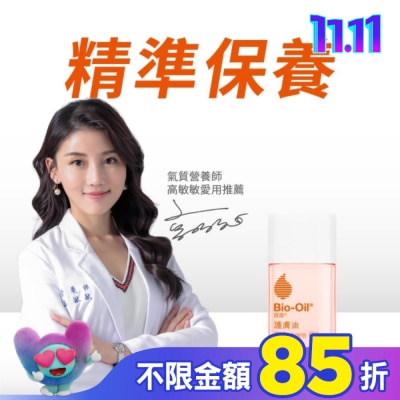 Bio-oil 百洛 Bio oil百洛專業護膚油60ml-箱購