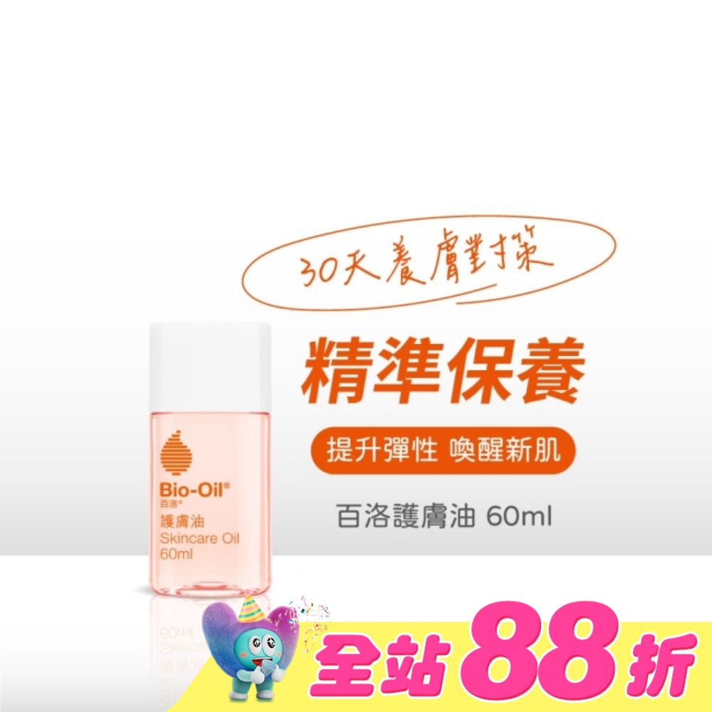 Bio oil百洛專業護膚油60ml-箱購
