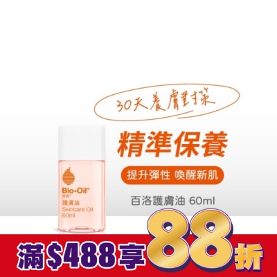 Bio-oil 百洛 Bio oil百洛專業護膚油60ml-箱購