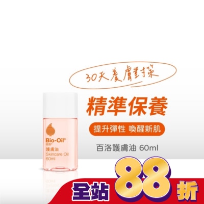 Bio-oil 百洛 - Bio oil百洛專業護膚油60ml-箱購