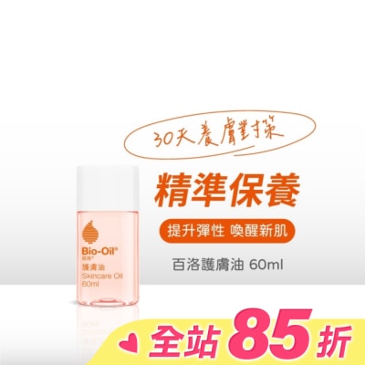 Bio-oil 百洛 Bio oil百洛專業護膚油60ml-箱購