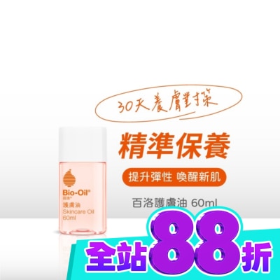 Bio oil 百洛 Bio oil百洛專業護膚油60ml 箱購 image