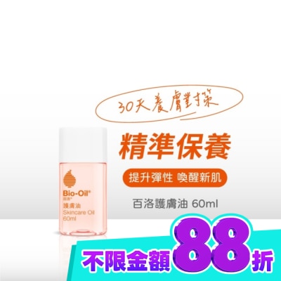 Bio oil 百洛 Bio oil百洛專業護膚油60ml 箱購 image