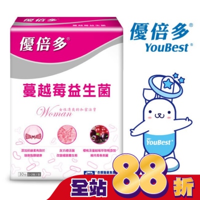 Youbest 優倍多 - 優倍多蔓越莓益生菌30包/盒
