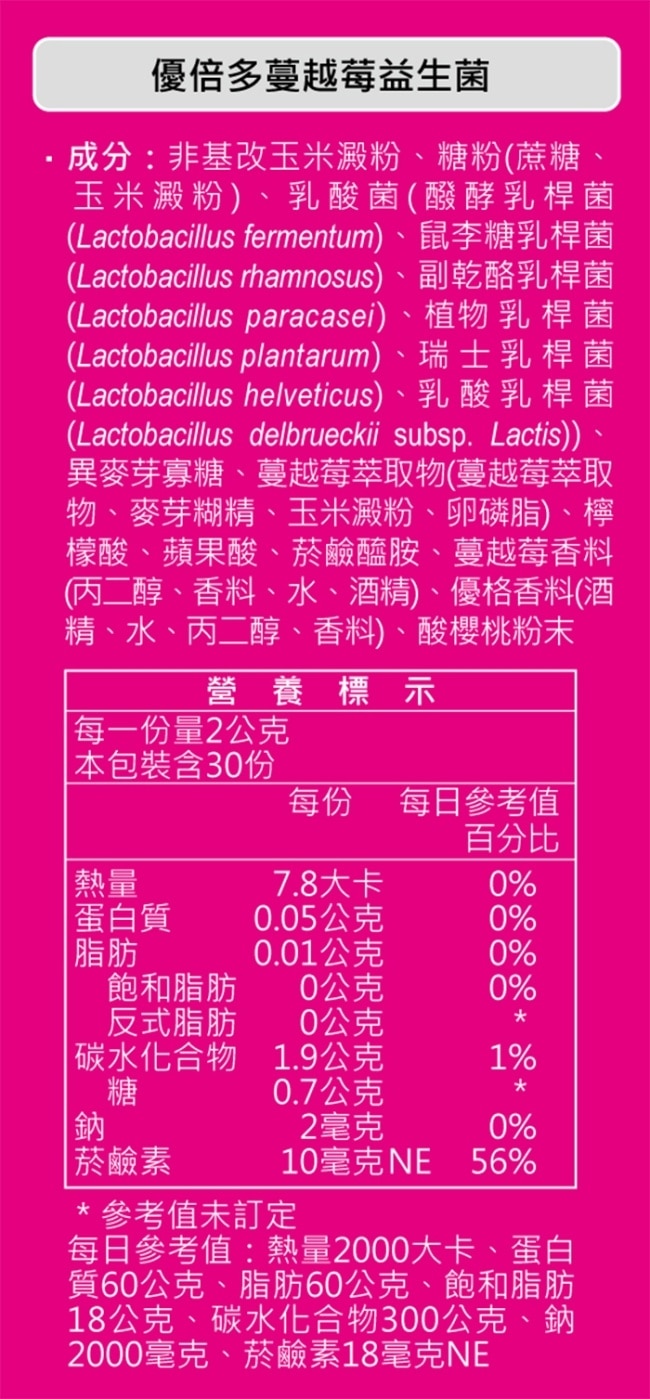 優倍多蔓越莓益生菌30包/盒
