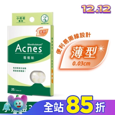 曼秀雷敦 曼秀雷敦 Acnes痘痘貼-小痘痘專用(35片入)