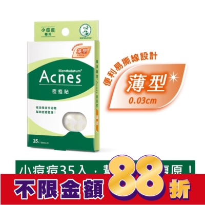 曼秀雷敦 曼秀雷敦 Acnes痘痘貼-小痘痘專用(35片入)