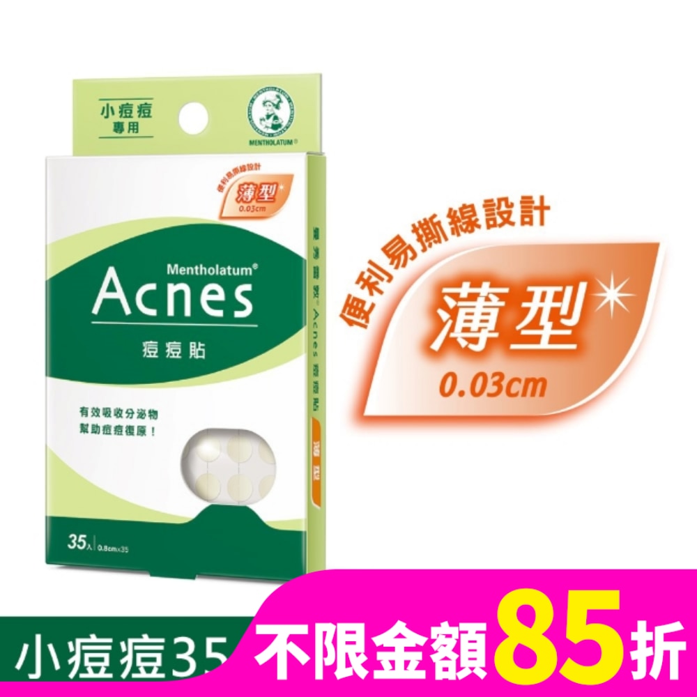 曼秀雷敦 Acnes痘痘貼-小痘痘專用(35片入)