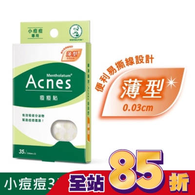 曼秀雷敦 曼秀雷敦 Acnes痘痘貼-小痘痘專用(35片入)