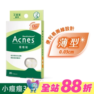 曼秀雷敦 - 曼秀雷敦 Acnes痘痘貼-小痘痘專用(35片入)