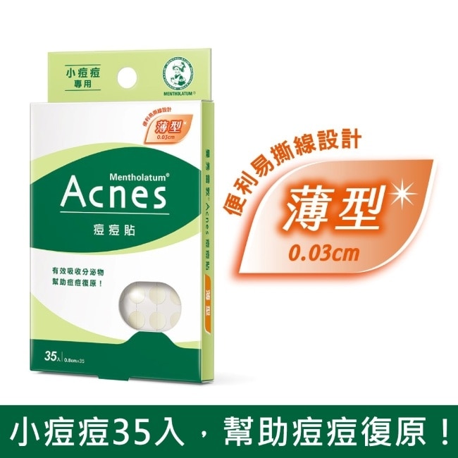 曼秀雷敦 Acnes痘痘貼-小痘痘專用(35片入)