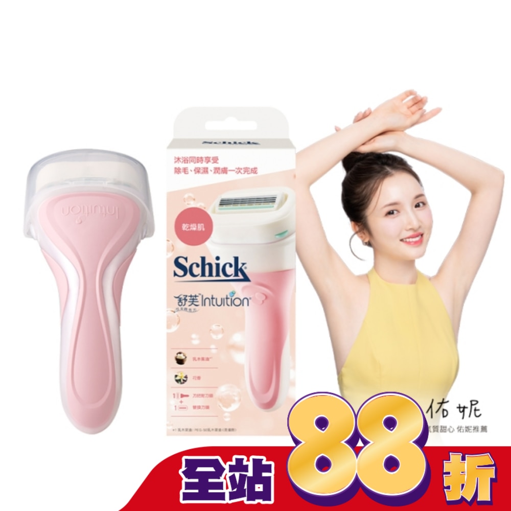 舒適舒芙仕女除毛刀把(乾燥肌用)1刀把2刀片(包裝隨機出貨)
