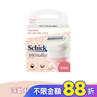 Schick 舒適 舒適舒芙仕女除毛刀片(乾燥肌用)3入裝