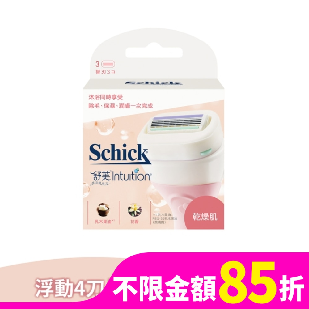 舒芙仕女除毛刀片(乾燥肌用)3入裝