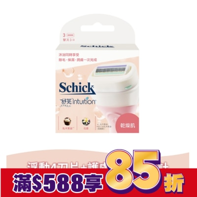 SCHICK 舒芙仕女除毛刀片(乾燥肌用)3入裝