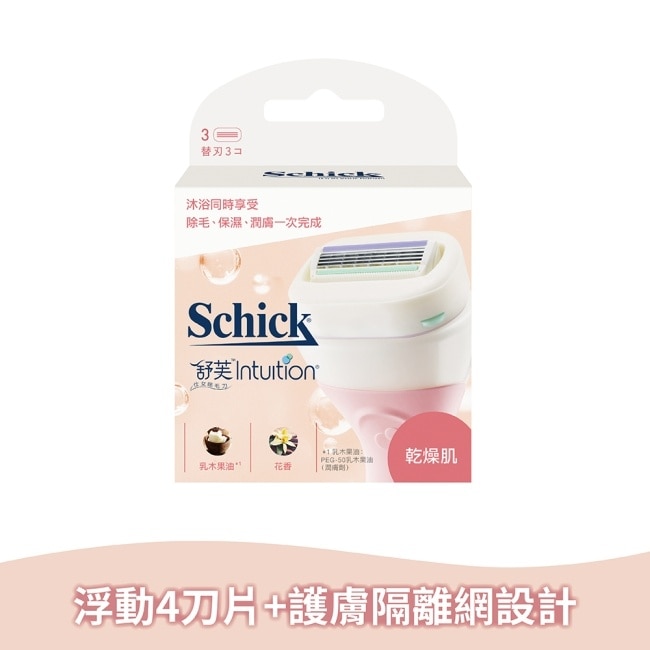 舒適舒芙仕女除毛刀片(乾燥肌用)3入裝