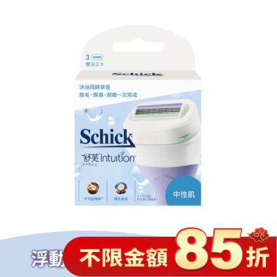 舒適 舒芙仕女除毛刀片(中性保濕肌膚質)