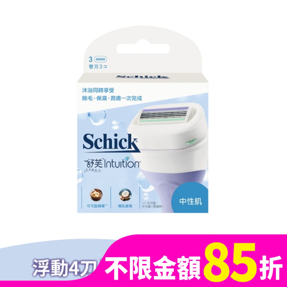 舒芙仕 女除毛刀片 (中性膚質) 3入裝