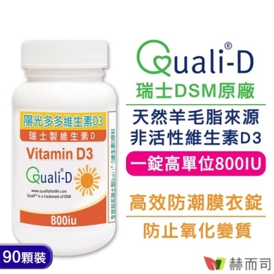 GOLDENHEALTH 【赫而司】高單位維生素D3 800IU(90錠*1罐)瑞士Quali-D陽光多多非活性D防潮膜衣錠增進鈣吸收