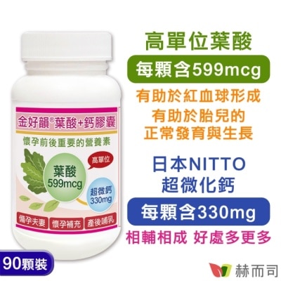 Golden Health 赫而司 - 【赫而司】金好韻葉酸+鈣膠囊(90顆*1罐)孕前補養配方高單位葉酸599mcg+鈣132mg