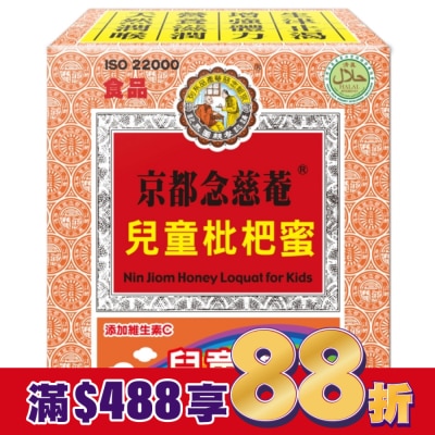 NIN JIOM 京都念慈菴 京都念慈菴兒童枇杷蜜-隨身包(15gX16包/盒)