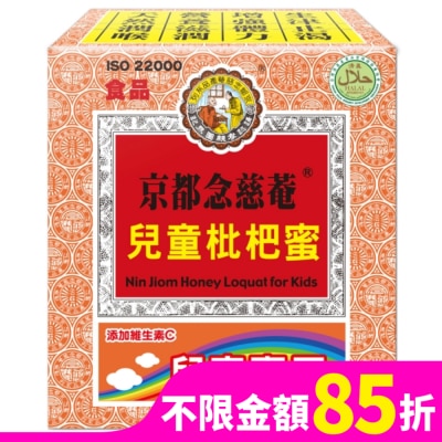 NIN JIOM 京都念慈菴 京都念慈菴兒童枇杷蜜-隨身包(15gX16包/盒)