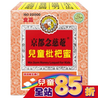 NIN JIOM 京都念慈菴 京都念慈菴兒童枇杷蜜-隨身包(15gX16包/盒)