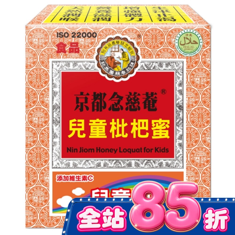 京都念慈菴兒童枇杷蜜-隨身包(15gX16包/盒) image