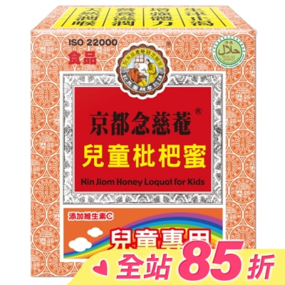 NIN JIOM 京都念慈菴 京都念慈菴兒童枇杷蜜-隨身包(15gX16包/盒)
